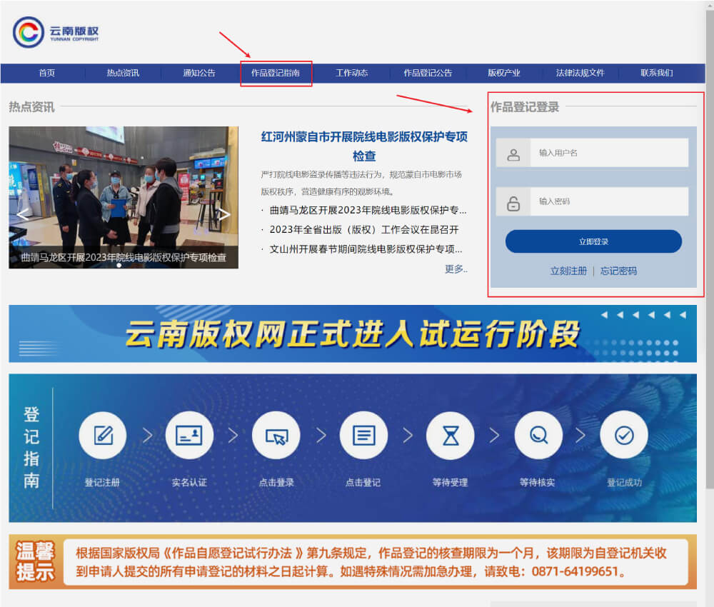 作品自愿登记证书，22个省市的在线版权登记官方渠道，大部分免费或优惠！