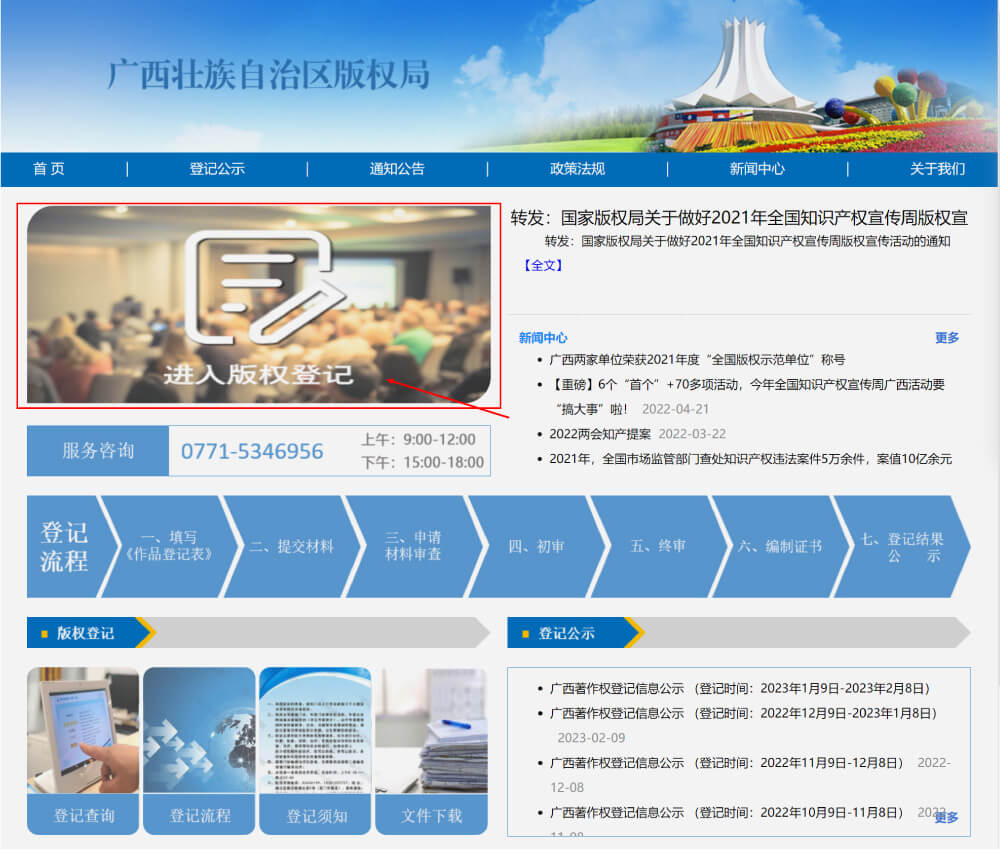 作品自愿登记证书，22个省市的在线版权登记官方渠道，大部分免费或优惠！