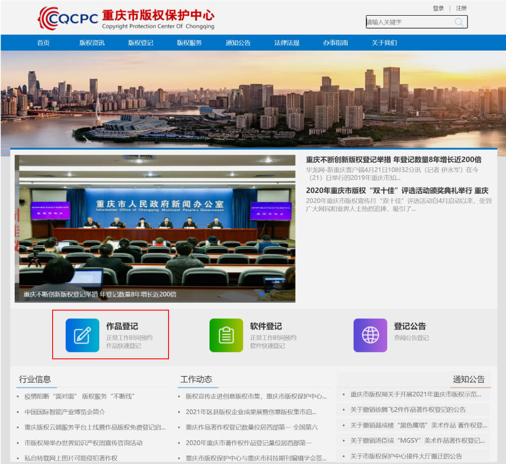 作品自愿登记证书，22个省市的在线版权登记官方渠道，大部分免费或优惠！