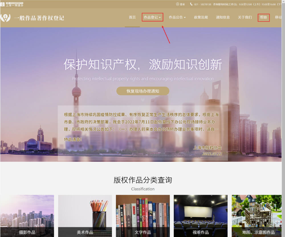 作品自愿登记证书，22个省市的在线版权登记官方渠道，大部分免费或优惠！