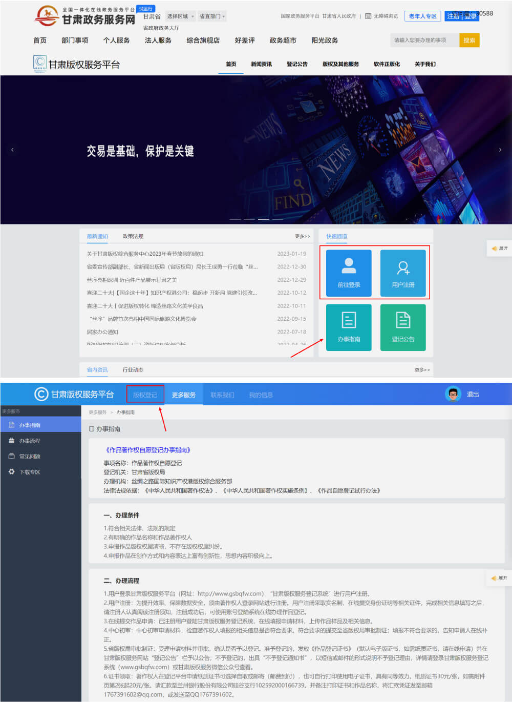作品自愿登记证书，22个省市的在线版权登记官方渠道，大部分免费或优惠！