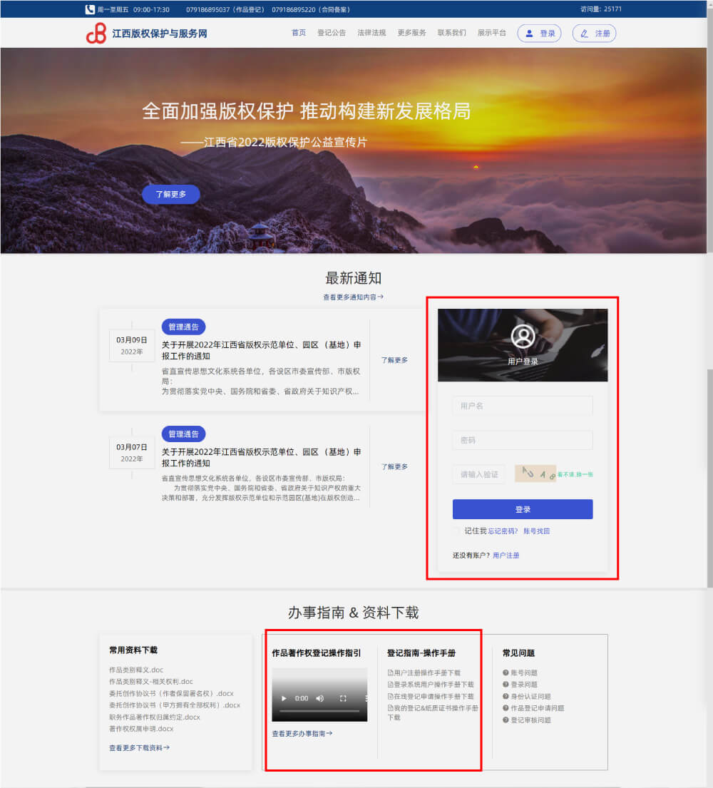 作品自愿登记证书，22个省市的在线版权登记官方渠道，大部分免费或优惠！