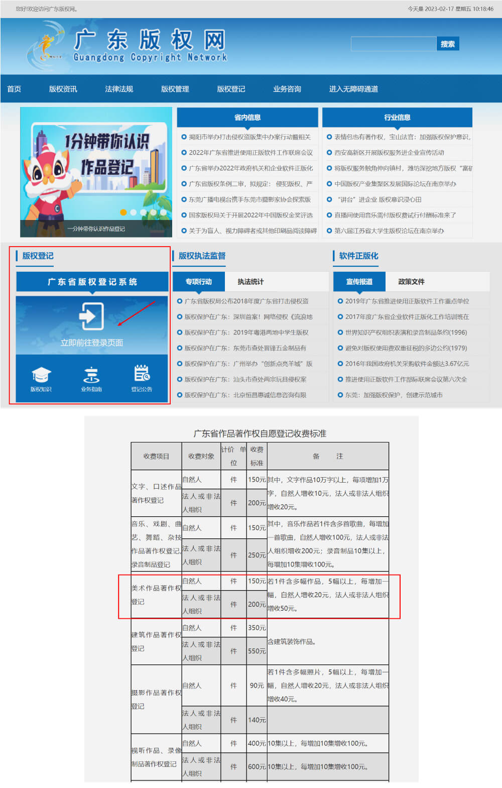 作品自愿登记证书，22个省市的在线版权登记官方渠道，大部分免费或优惠！