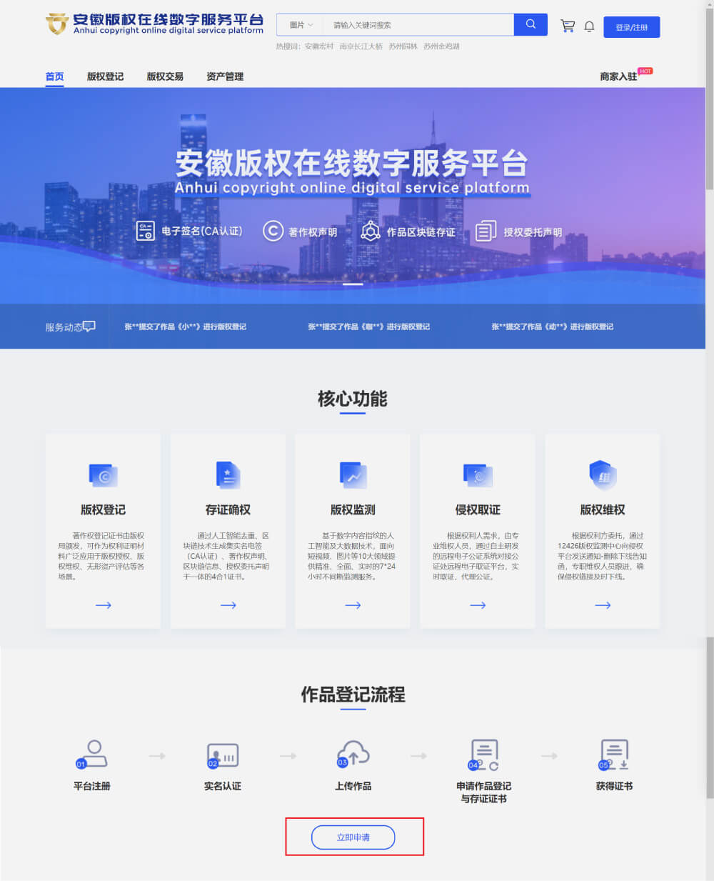 作品自愿登记证书，22个省市的在线版权登记官方渠道，大部分免费或优惠！
