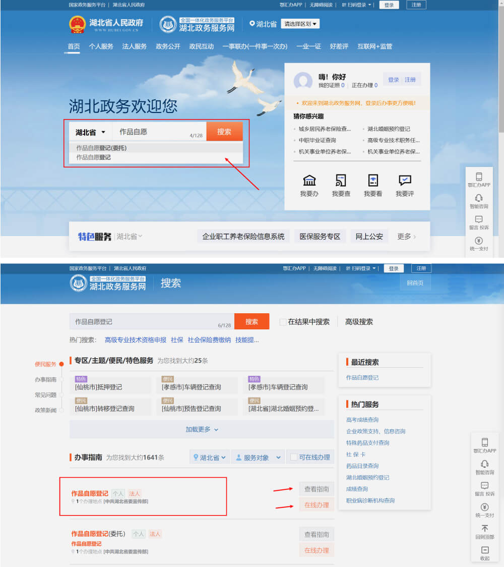 作品自愿登记证书，22个省市的在线版权登记官方渠道，大部分免费或优惠！