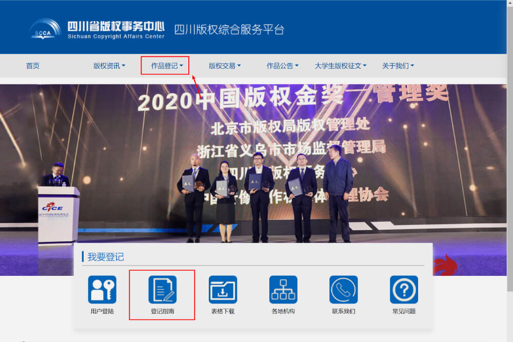 作品自愿登记证书，22个省市的在线版权登记官方渠道，大部分免费或优惠！