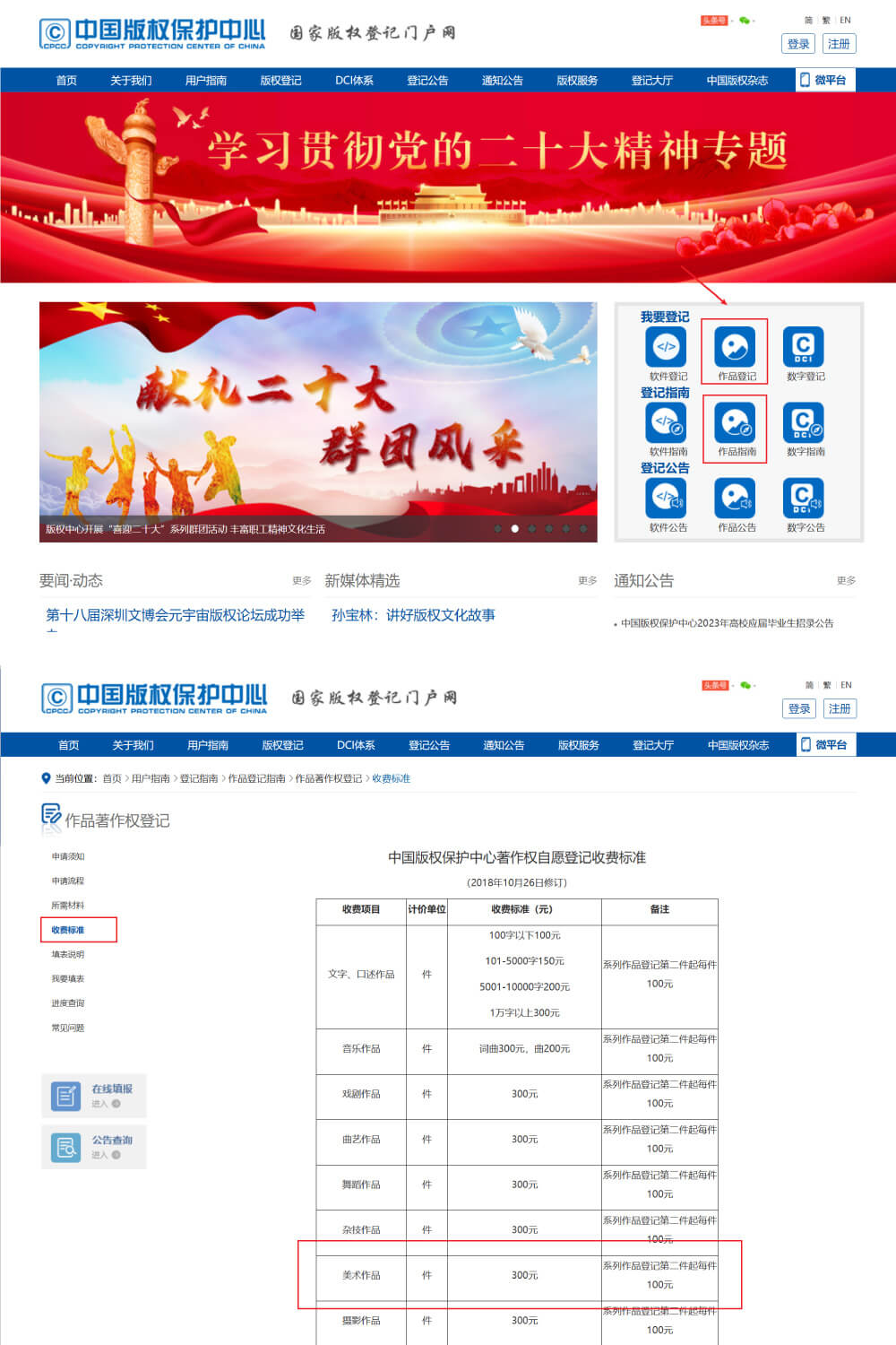 作品自愿登记证书，22个省市的在线版权登记官方渠道，大部分免费或优惠！