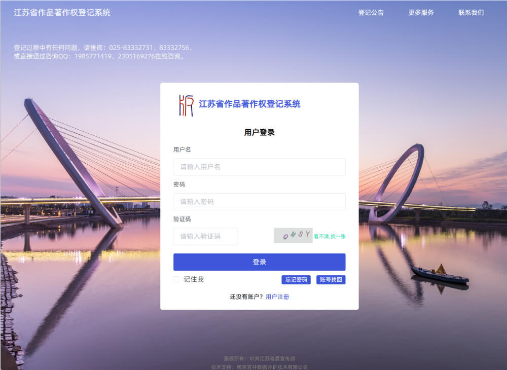 作品自愿登记证书，22个省市的在线版权登记官方渠道，大部分免费或优惠！