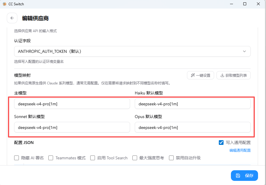 Claude Code 接入 DeepSeek 完整指南