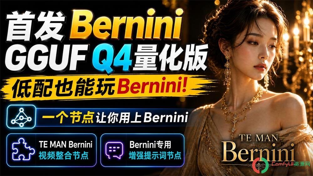 Bernini：全能Wan视频编辑与生成模型，AI视频编辑先理解再动手