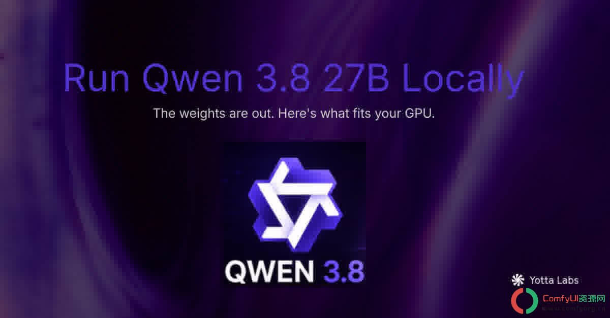 Qwen3.8-27B 本地部署实操:从 GGUF 到 vLLM(全网最详细版)