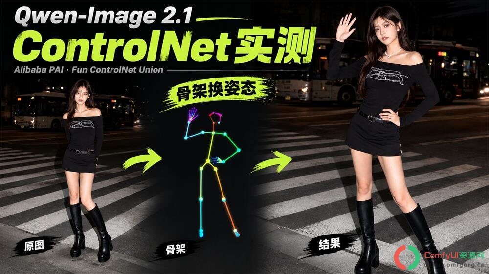 Qwen Image 2.1 终于有 ControlNet ：Qwen-Image-2.1-Fun-Controlnet-Union
