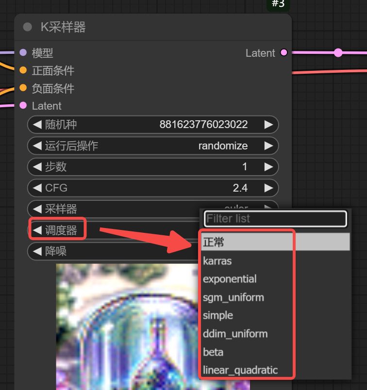 ComfyUI工作流的各模块详细解析
