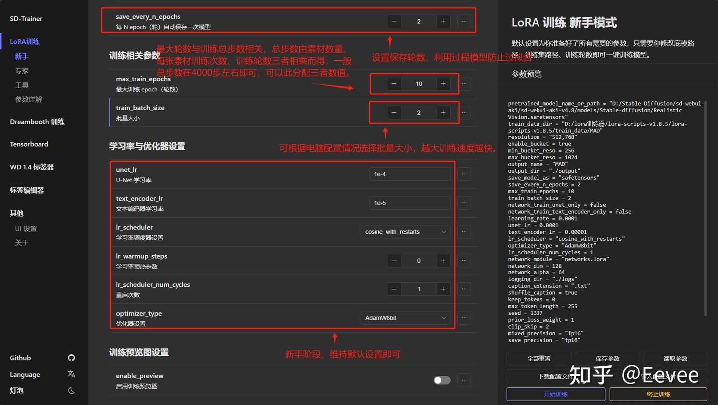 2025秋叶大佬训练全攻略:LoRA、模型训练器全面教程-SD-Trainer