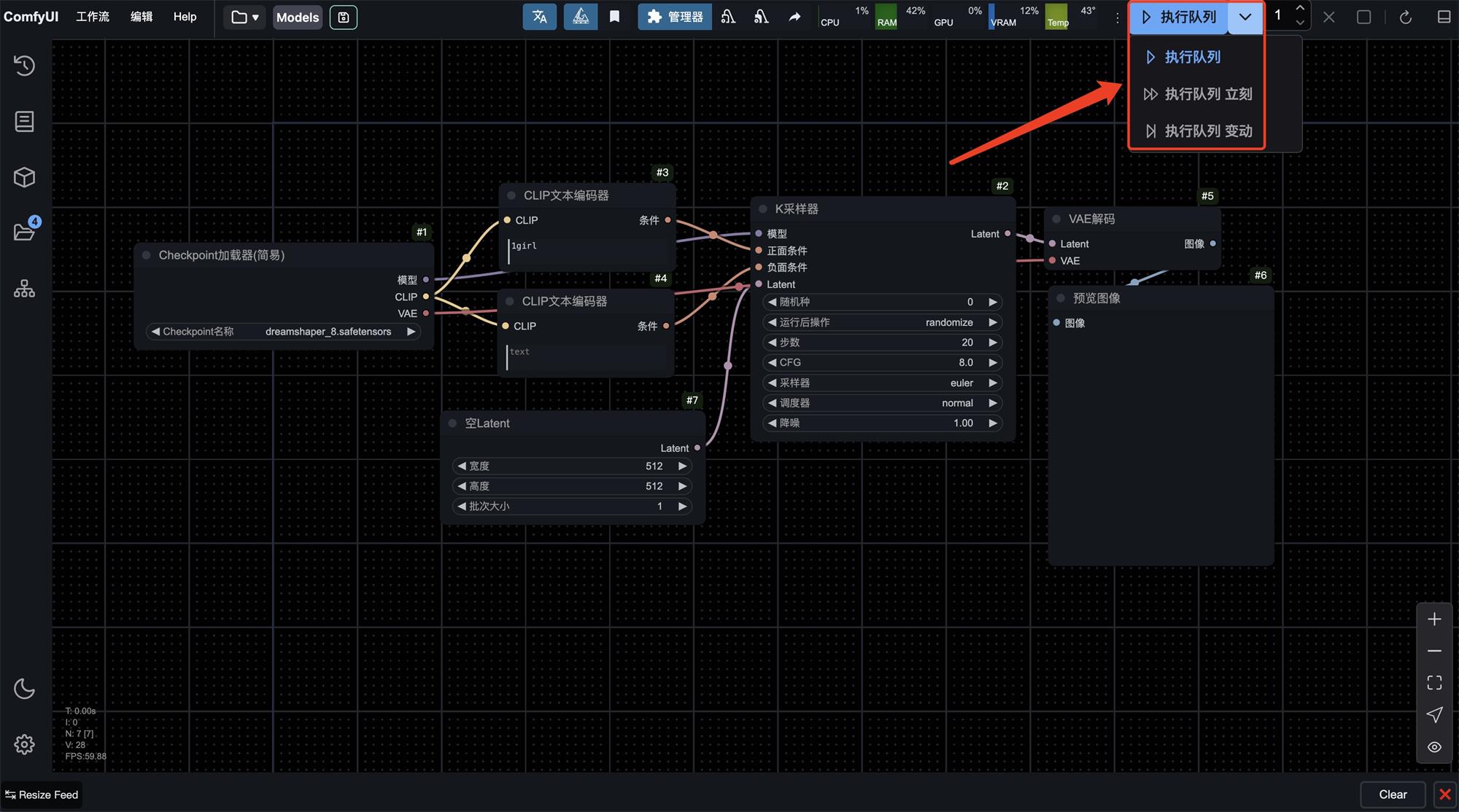 ComfyUI 新手入门工作界面详解