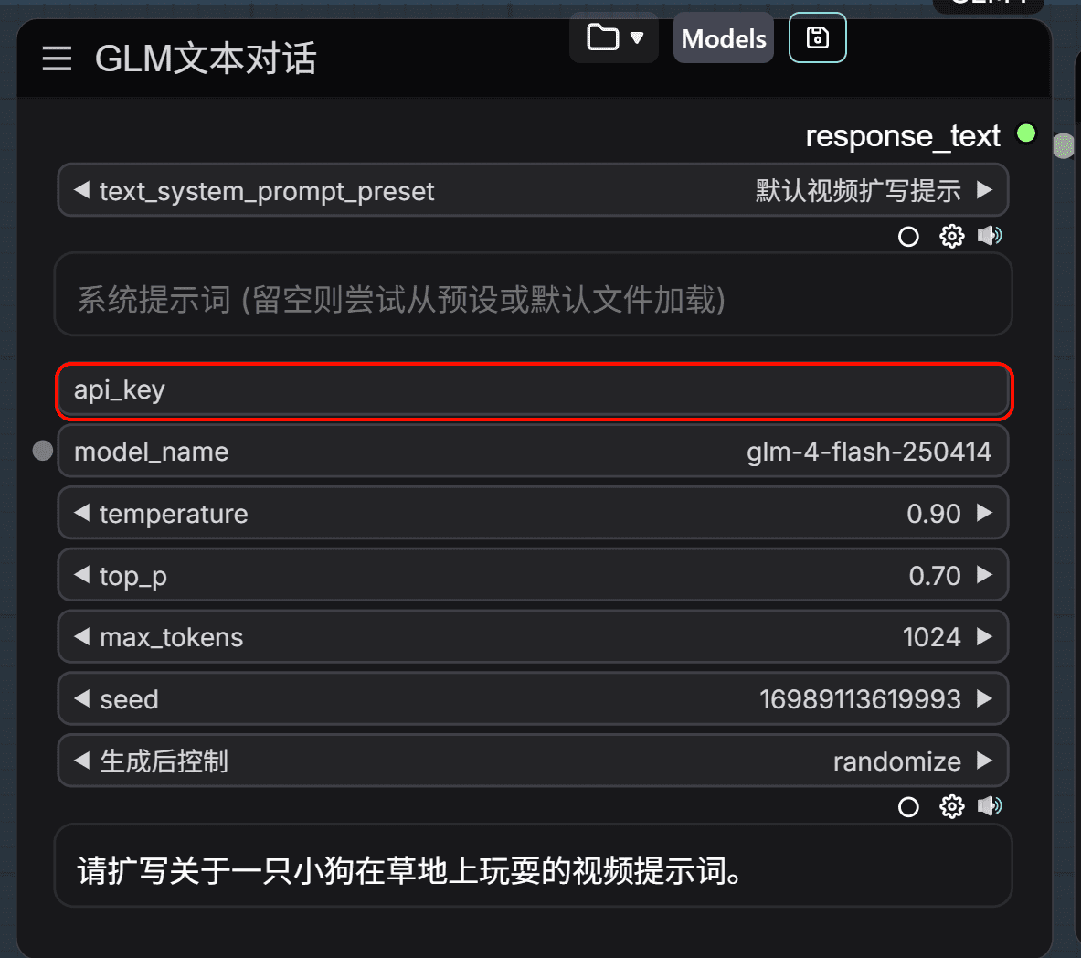 ComfyUI调用大模型GLM-4插件:智能扩写+图片分析