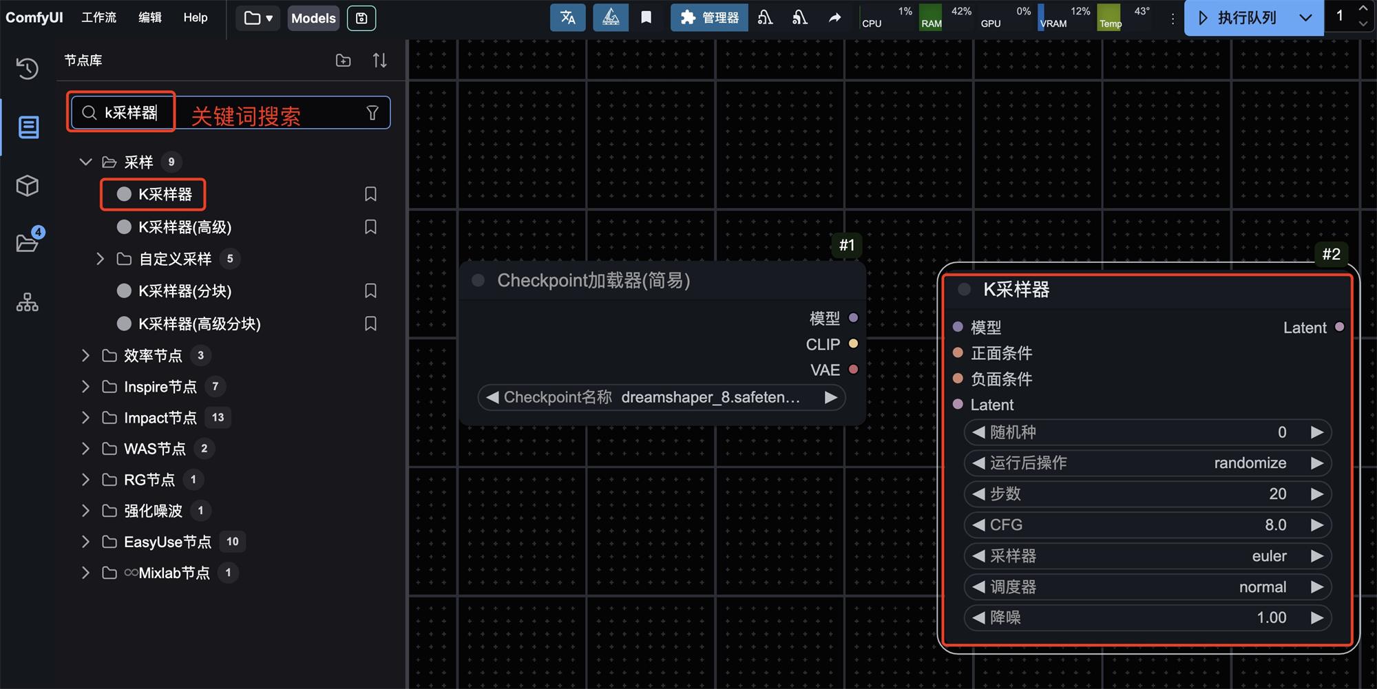 ComfyUI 新手入门工作界面详解