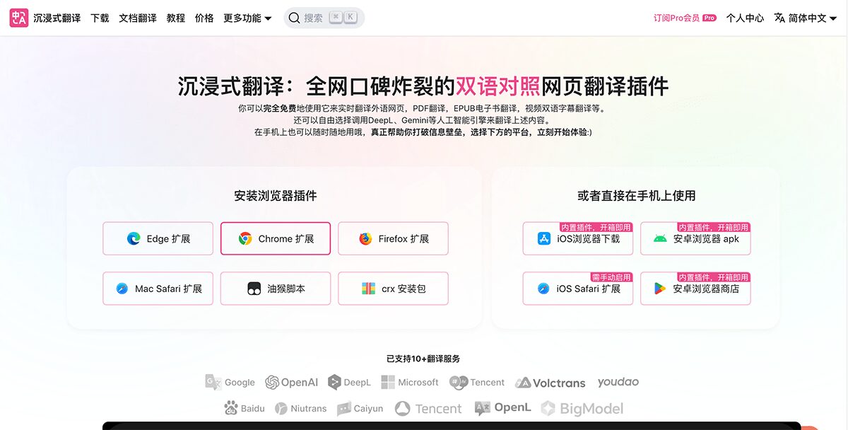 沉浸式翻译插件:快速翻译中文提示词