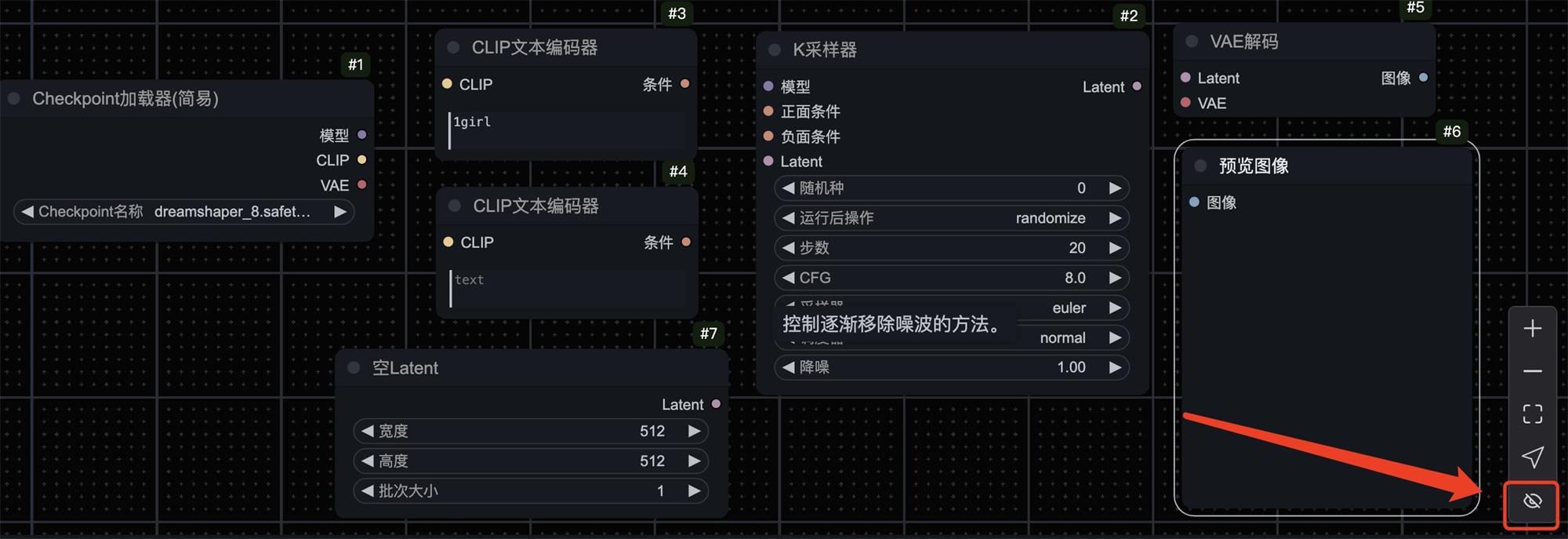 ComfyUI 新手入门工作界面详解