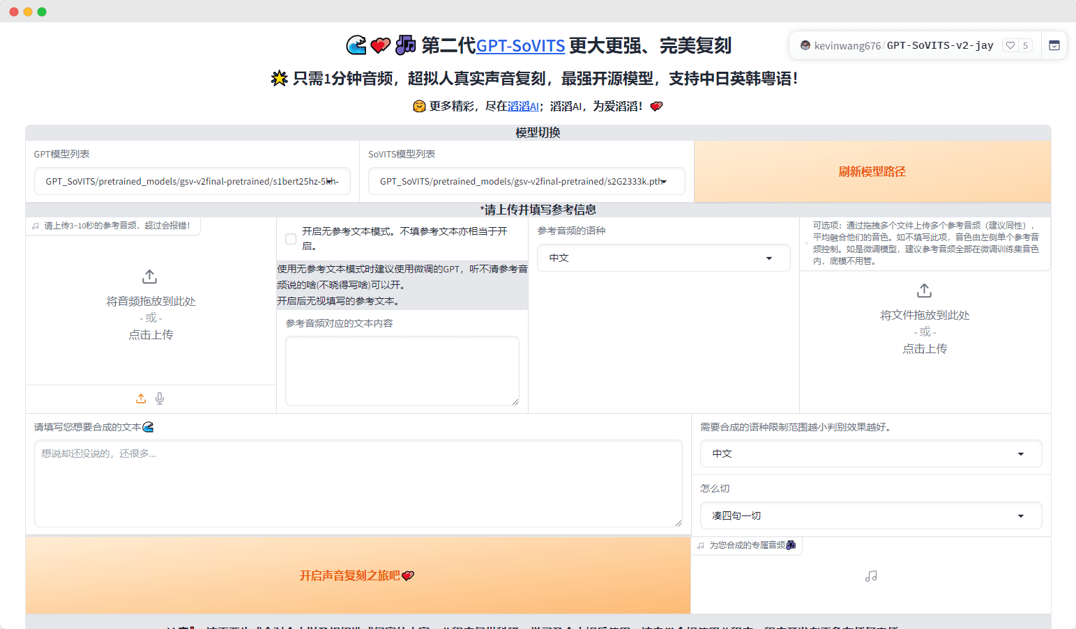 AI声音克隆开源软件CosyVoice:免费AI实现超拟人真实声音的复制