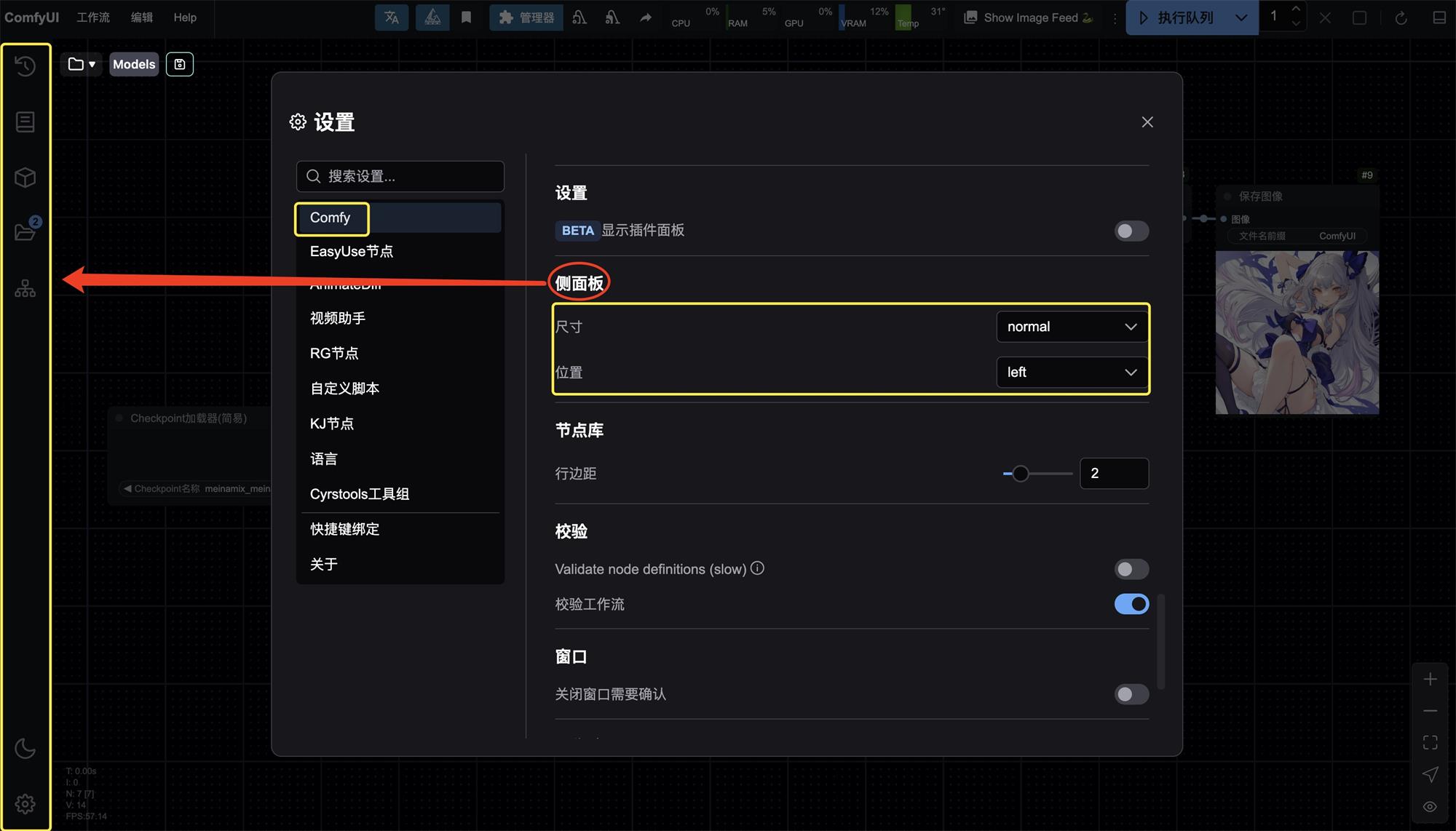 ComfyUI 新手入门工作界面详解