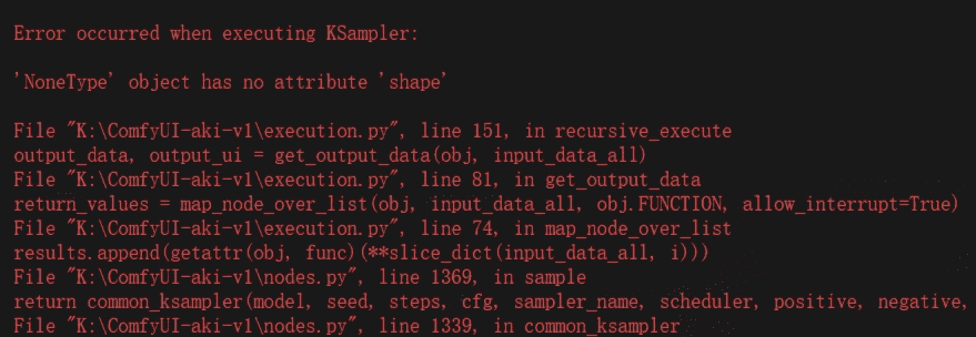 Comfyui使用出现'NoneType' object has no attribute 'shape'