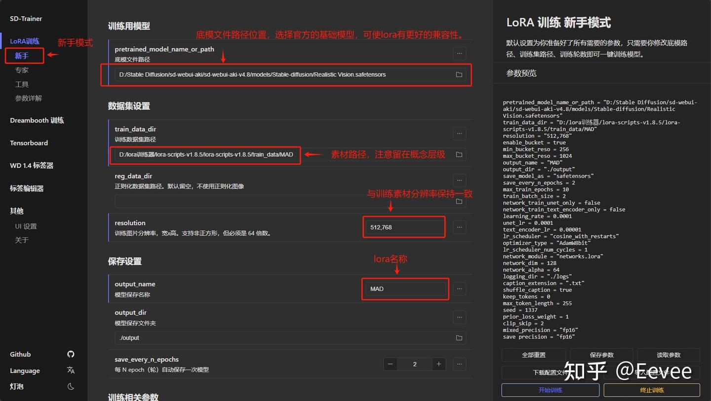 2025秋叶大佬训练全攻略:LoRA、模型训练器全面教程-SD-Trainer