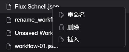 ComfyUI 新手入门工作界面详解