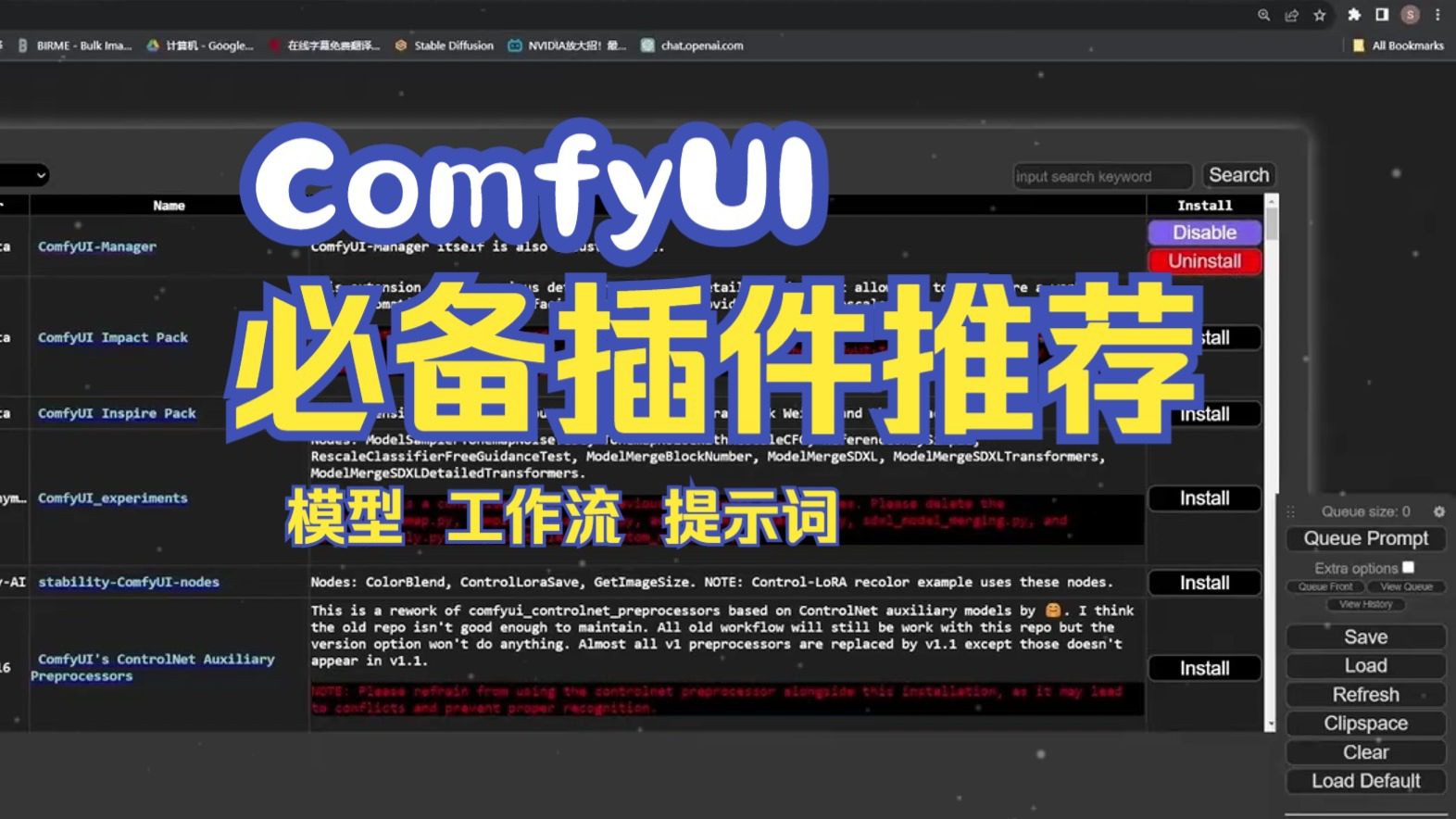 效率翻倍：Comfyui 8款实用插件节点推荐