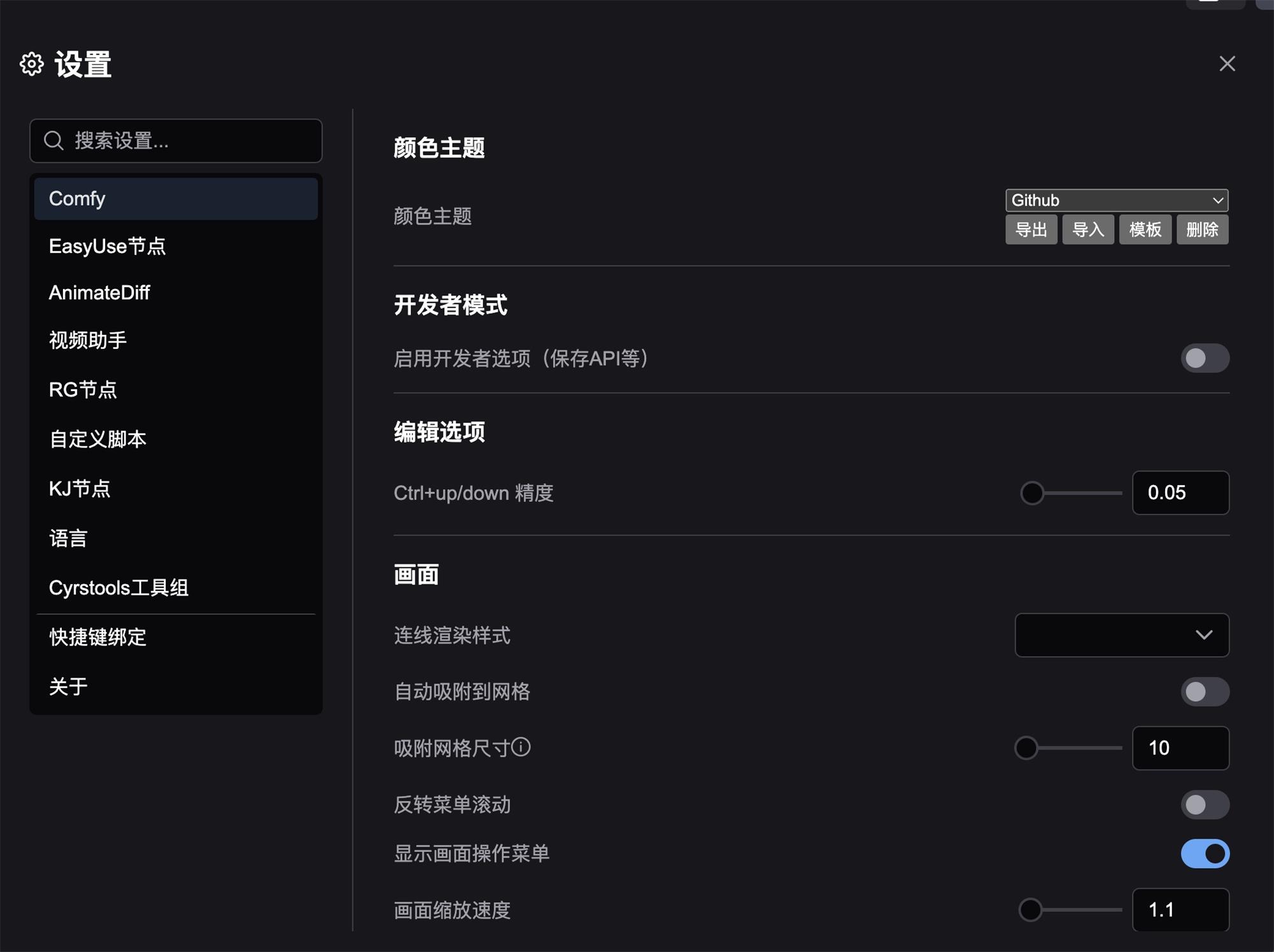 ComfyUI 新手入门工作界面详解