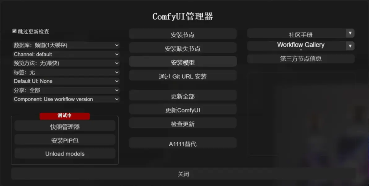 Comfyui小白必装插件推荐