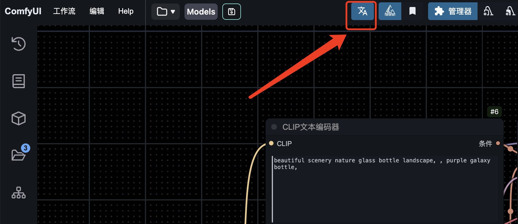 ComfyUI 新手入门工作界面详解