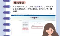 民用无人驾驶航空器理论证书怎么考