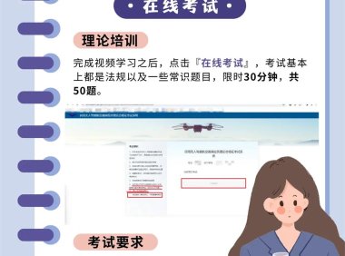 民用无人驾驶航空器理论证书怎么考