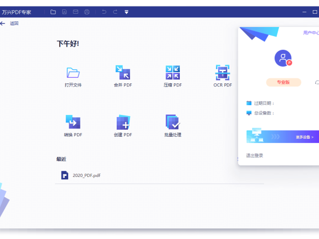 PDF编辑-万兴PDF专家v11.4.5.3307专业版