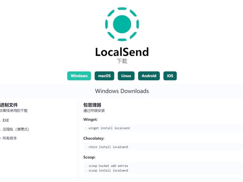 跨平台互传神器-LocalSend