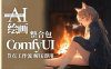 2026年10月秋叶大佬最新Comfyui整合包：ComfyUI-aki-V3.2（v3.7+）和V1.1（Intel Arc版）-史诗级更新