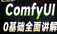 Comfyui在windows/linux键盘快捷键