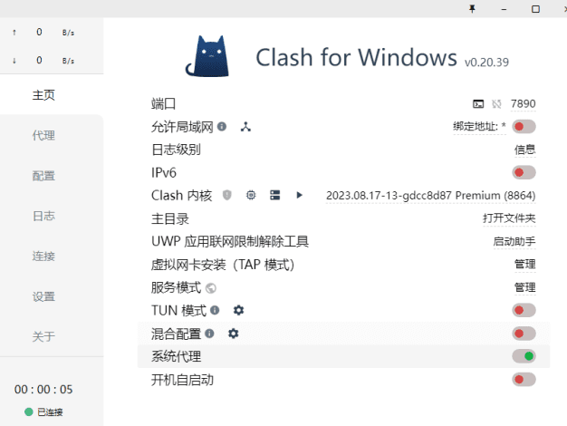 最新Clash for Windows 0.20.39 中文汉化版