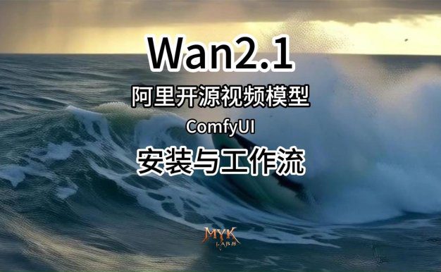 通义万相wan2.1全家桶模型整合(含kijai版):文生视频+ 图生视频+首尾帧ComfyUI视频