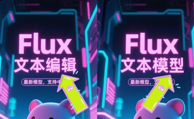 Comfyui新开源FluxText:一键修改图片任意文字