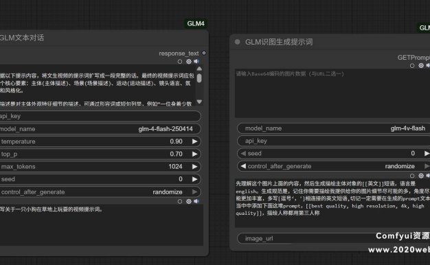 ComfyUI调用大模型GLM-4插件:智能扩写+图片分析