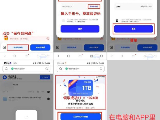 2026夸克网盘新用户1TB免费空间福利全攻略领取方法