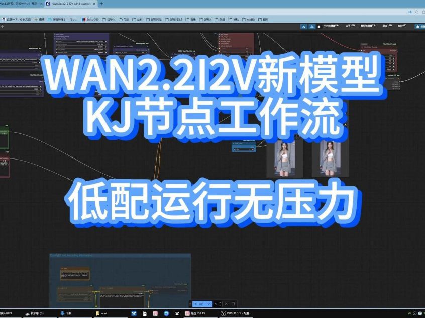 Wan2.2 KJ版工作流:文生视频超流畅速度更快