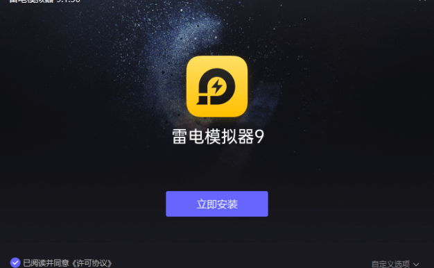 雷电安卓模拟器LDPlayer 9.1.63.1 去广告精简版