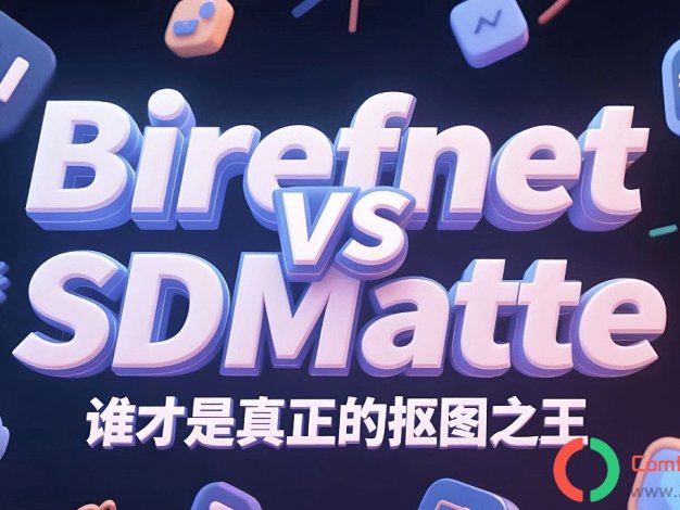 ComfuUI-SDMatte最强抠图插件,用于交互式图像抠图