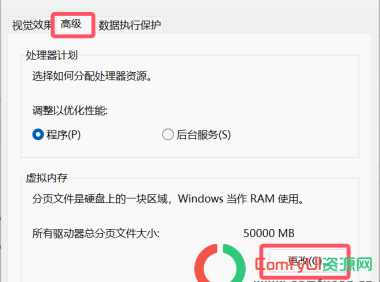 comfyui怎么使用虚拟内存