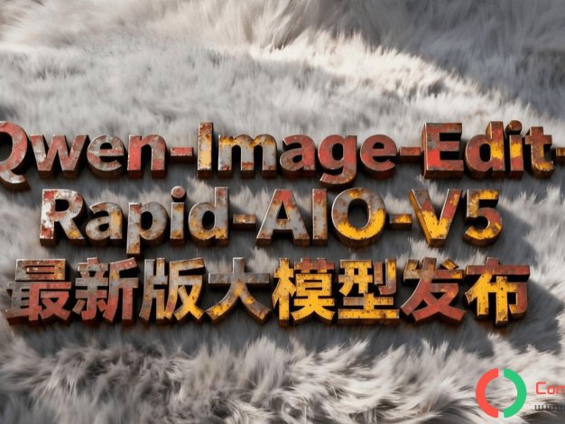 Qwen-Image-Edit-Rapid-AIO多合一模型:生图与编辑一个就够!质量与效率并存