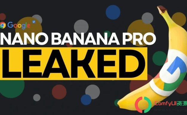 【API】Nano Banana Pro 首发评测:Comfyui支持Nano Banana Pro