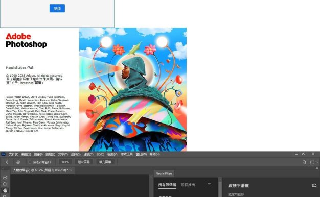 Adobe Photoshop 2026 v27.5.0.13 中文高级版